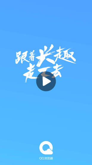 QQ浏览器看热点资讯