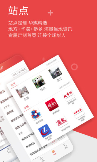 中国新闻网APP下载