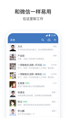 企业微信下载安装app