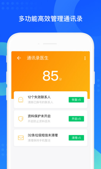 QQ同步助手下载