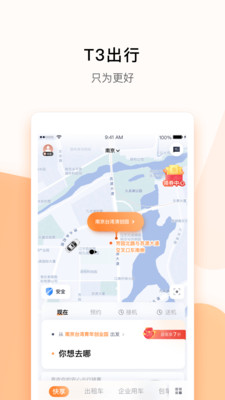 下载t3出行app