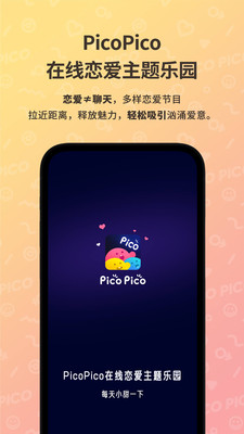 picopico下载ios