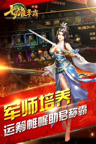 七雄争霸手机登陆新版