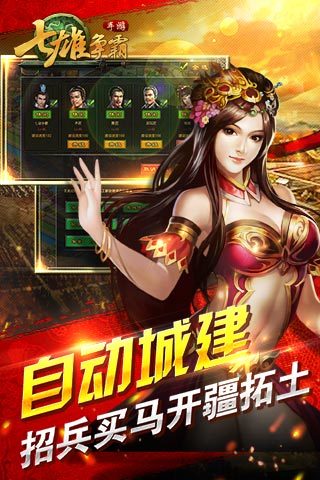 七雄争霸破解版iOS