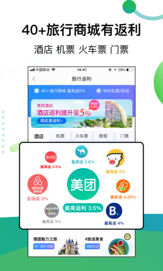 返利网APP