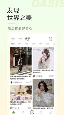 绿洲下载app