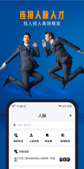 脉脉app下载官方