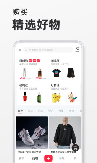 小红书APP