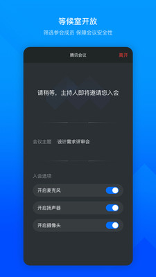 腾讯会议APP下载安装免费下载