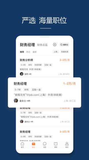 前程无忧APP下载