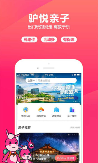 驴妈妈旅游APP手机版下载