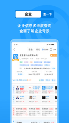 企查查app下载