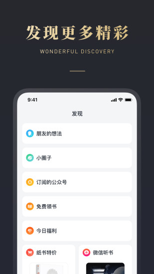 微信读书破解版APP下载