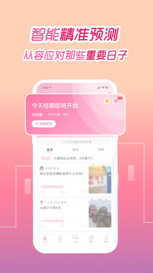 大姨妈月经期助手APP