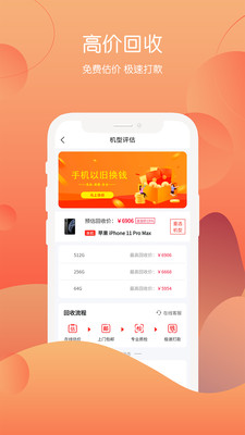 回收社区app