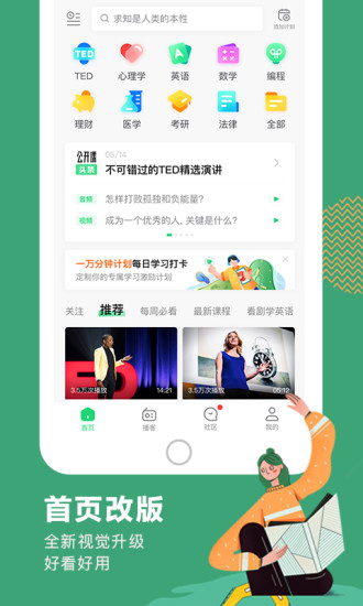 网易公开课APP手机版