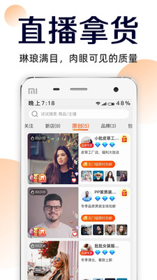 批批网服装批发APP