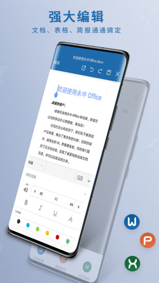 永中Office下载