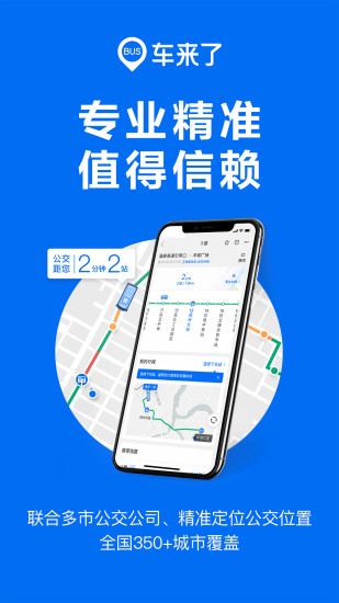 车来了APP