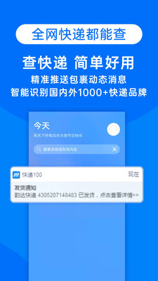 下载快递100软件