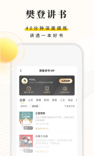 樊登读书APP下载