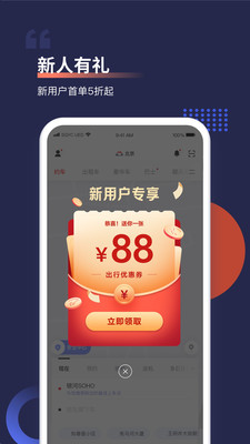 首汽约车app下载