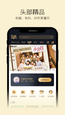 云听破解版app