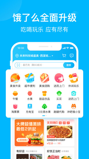 饿了么APP手机版