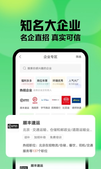 赶集找工作APP手机版下载