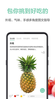 果蔬百科app