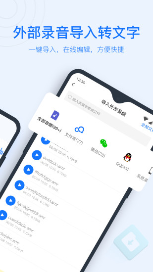 录音转文字助手永久免费版下载