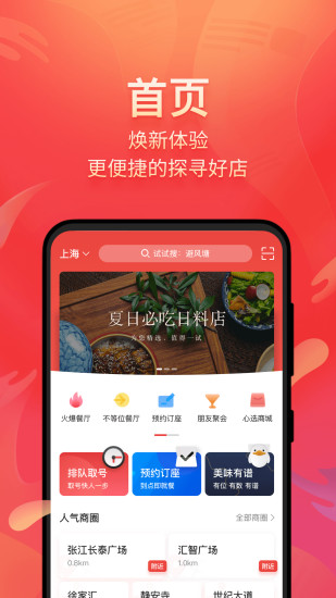 美味不用等APP官方版下载