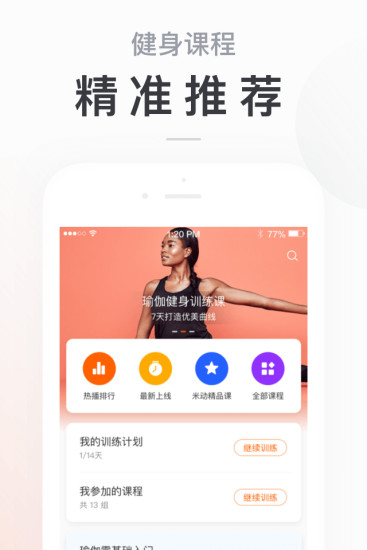 小米运动APP下载