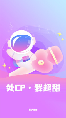 星遇语音app安卓下载