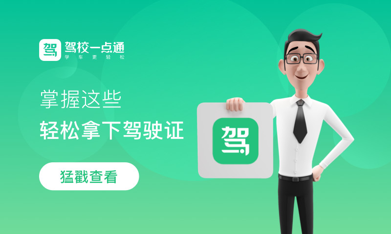 驾校一点通APP