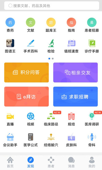 医库APP官方下载