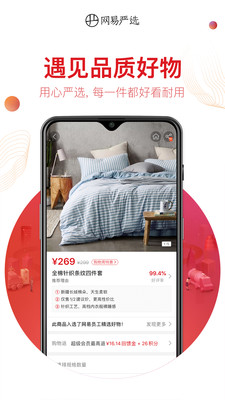 网易严选app下载