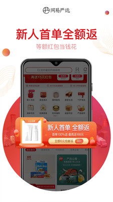 网易严选app下载安装