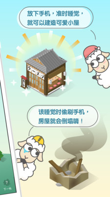 sleeptown破解版无限金币