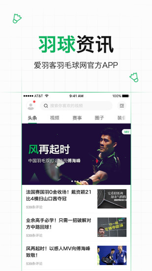 爱羽客APP