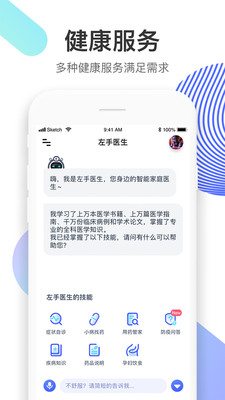 左手医生app安卓下载