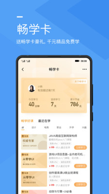 腾讯课堂破解版app