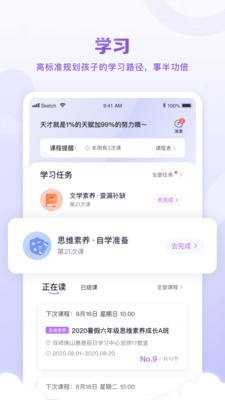 下载星火教育App