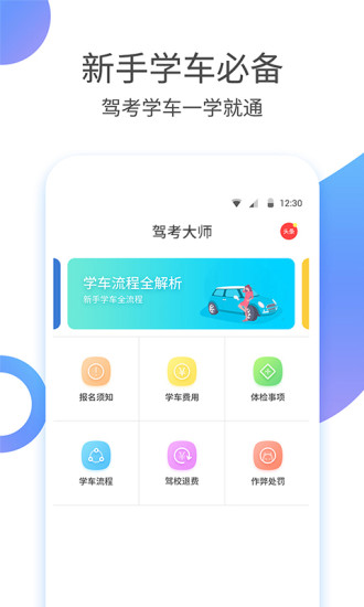 驾考大师APP手机版