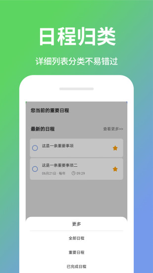 日程计划清单APP下载