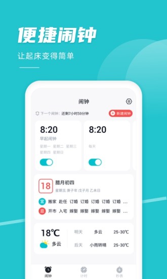 准点闹钟APP手机版下载