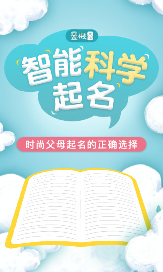 宝宝取名APP手机版