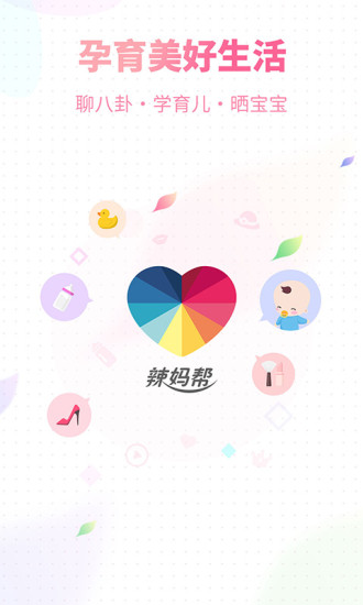 辣妈帮APP官方版