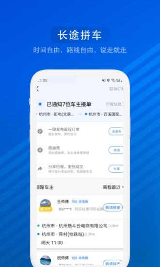 汽车票APP