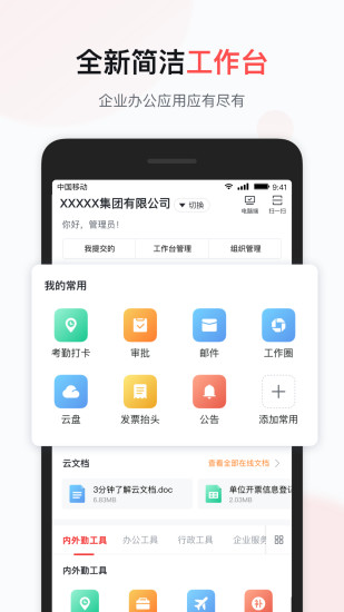 移动彩云APP